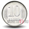 10 копеек 2020 года - Приднестровье