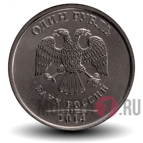 1 рубль 2014 года - Графическое обозначение рубля в виде знака