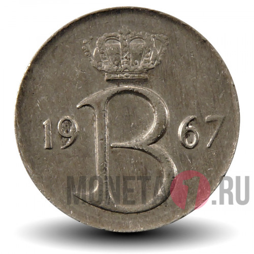 25 сантимов 1967 года - Бельгия - Бодуэн I - BELGIE