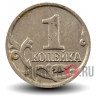1 копейка 2000 года - Россия - ММД