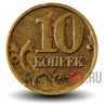 10 копеек 2002 года - ММД - Россия