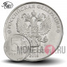 5 рублей 2018 года - ММД - Россия