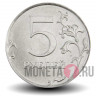5 рублей 2018 года - ММД - Россия