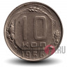 10 копеек 1956 года - СССР