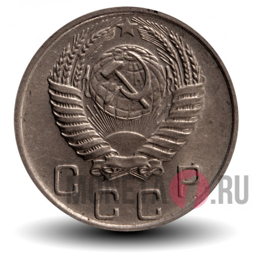 10 копеек 1956 года - СССР