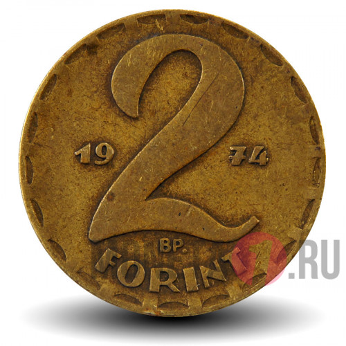 2 форинта 1974 года - Венгрия