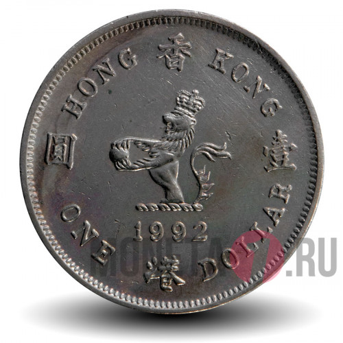 1 доллар 1992 года - Elizabeth II - Гонконг