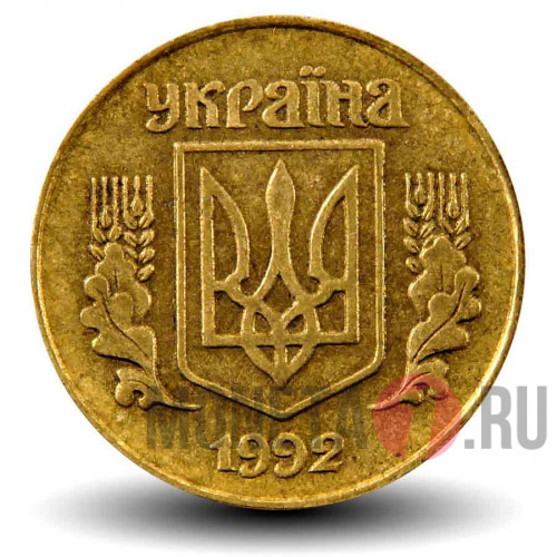 25 копеек 1992 года - Украина