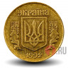 25 копеек 1992 года - Украина