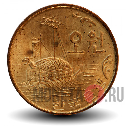 5 вон 1972 года - Южная Корея - Черепаховый корабль Кобуксон