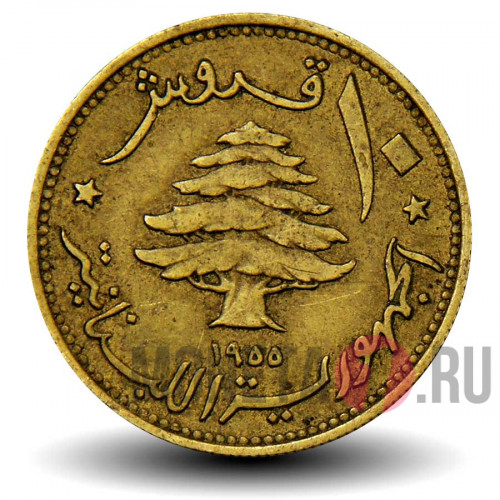 10 пиастров 1955 года - Ливан - Парусная лодка