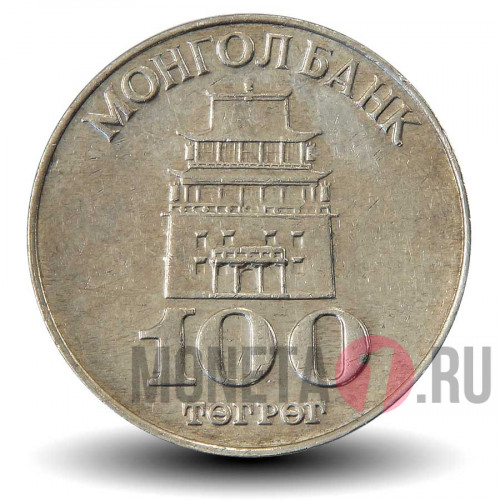 100 тугриков 1994 года - Монголия - Храм Янрайсига