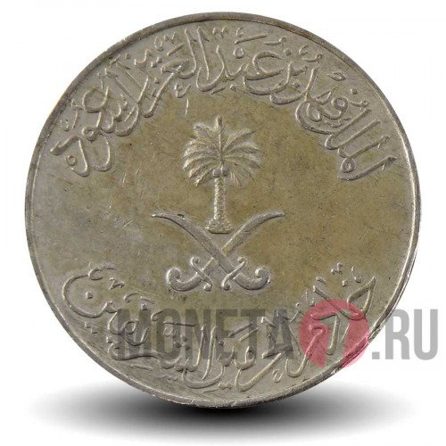 50 халалов 2002 года - Саудовская Аравия