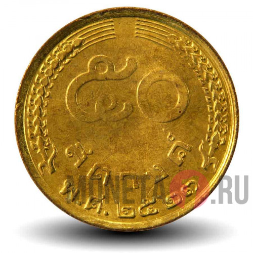 50 сатангов 1980 года - Тайланд - Рама IX