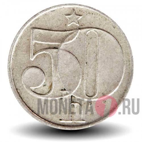 50 геллеров 1978 года - Чехословакия
