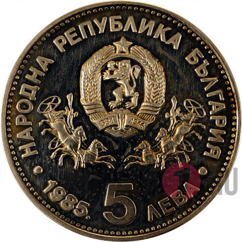 5 лева "XXIII генеральная конференция ЮНЕСКО. София" 1985 год Болгария