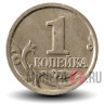 1 копейка 2005 года - СПМД Россия