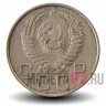 20 копеек 1955 года - СССР