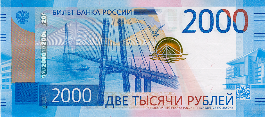 2000 рублей